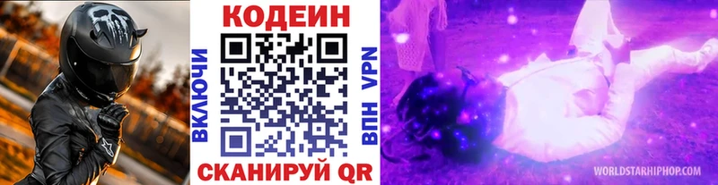Кодеин напиток Lean (лин)  Купить закладки  Опочка 
